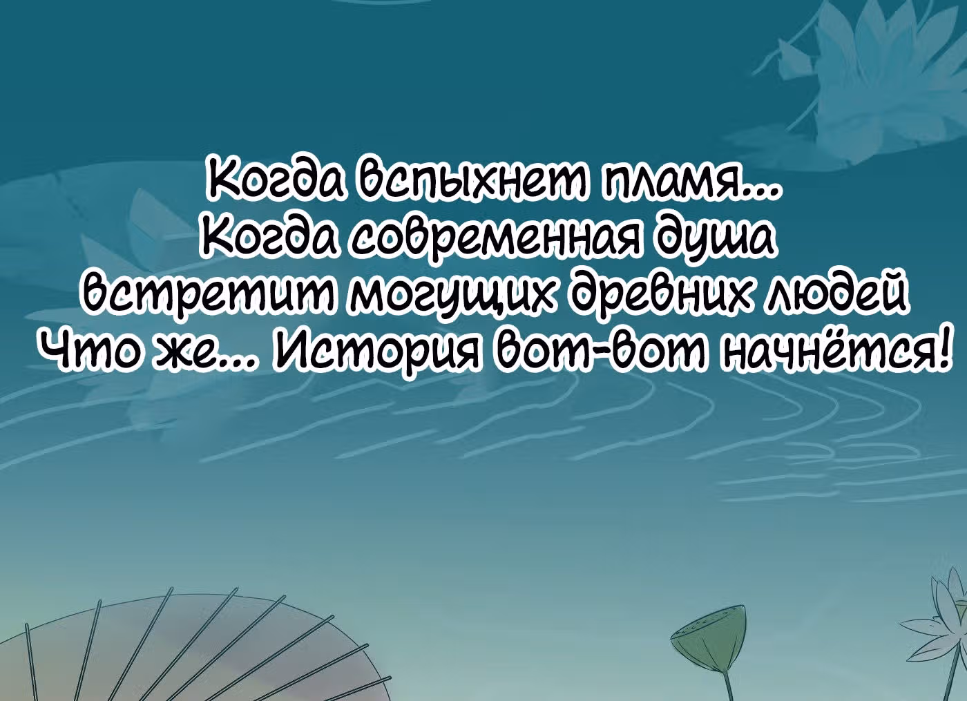 Возвращение Феникса: любимая наложница-судмедэксперт Лэн Ван — Том 1 · Глава 0, страница 52