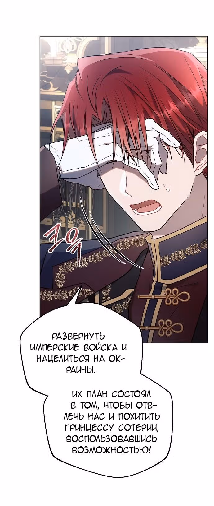 Аштарт — Том 2 · Глава 92, страница 13