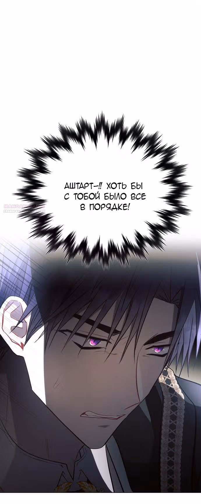 Аштарт — Том 2 · Глава 92, страница 20