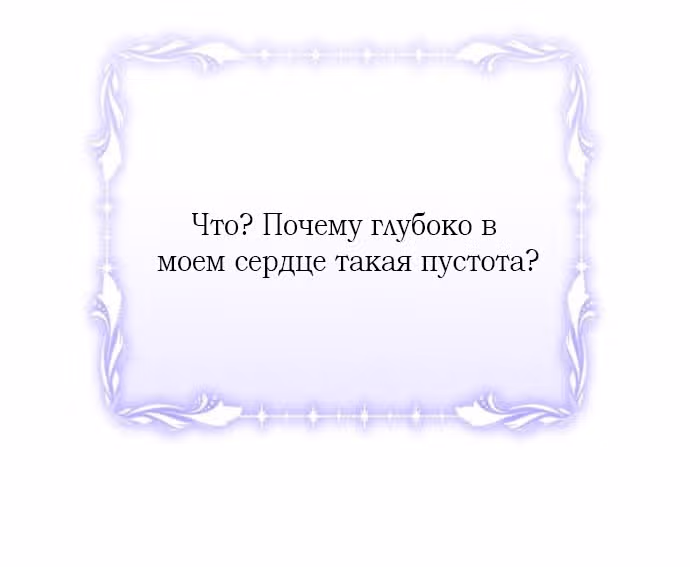 Аштарт — Том 2 · Глава 92, страница 39