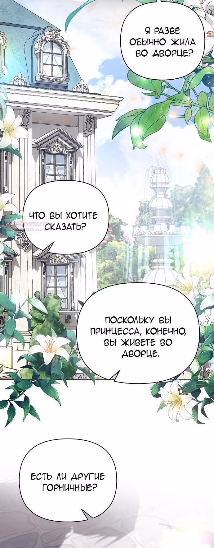 Аштарт — Том 2 · Глава 92, страница 42