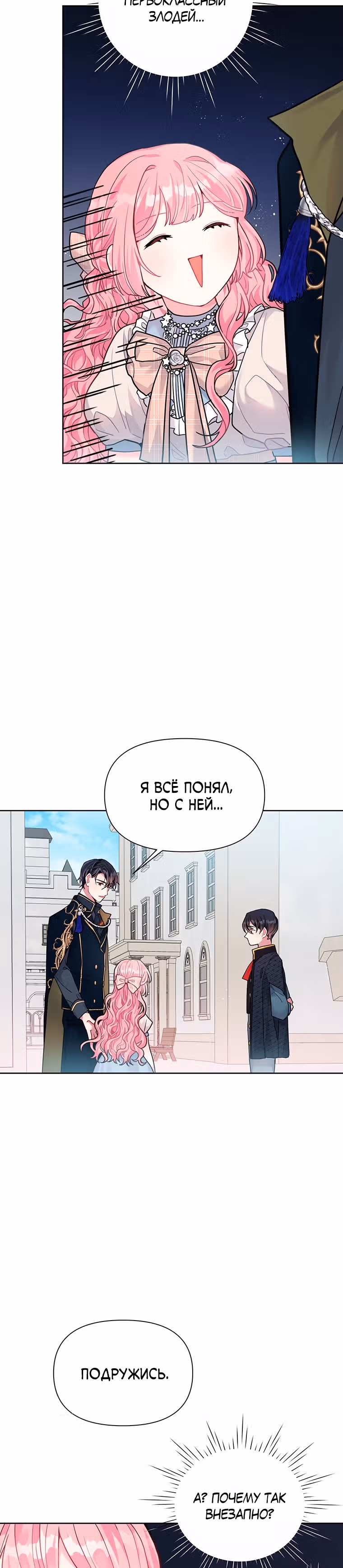 Мои дни сочтены, но я стала невесткой злодея — Том 1 · Глава 4, страница 25