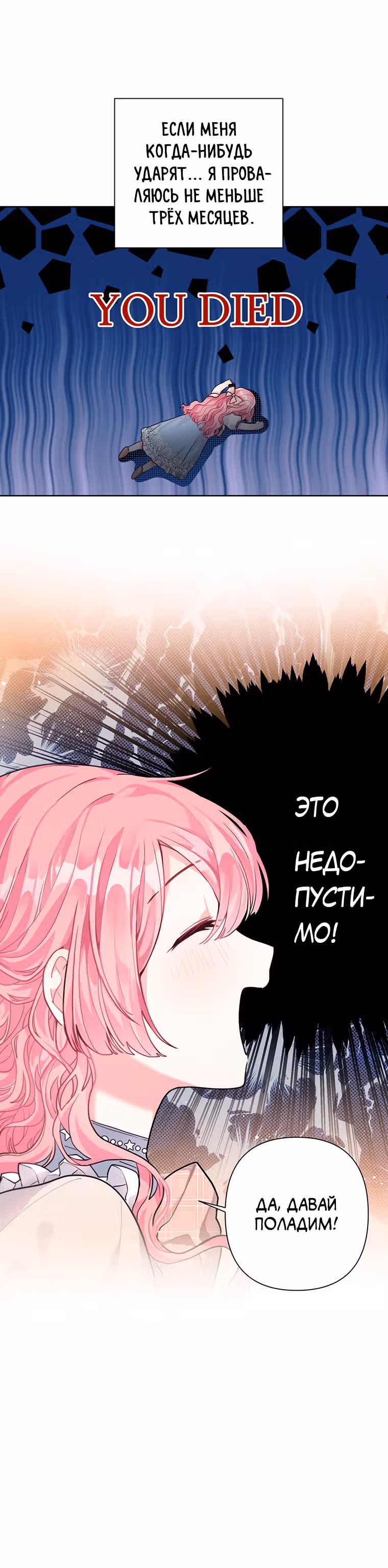Мои дни сочтены, но я стала невесткой злодея — Том 1 · Глава 4, страница 29