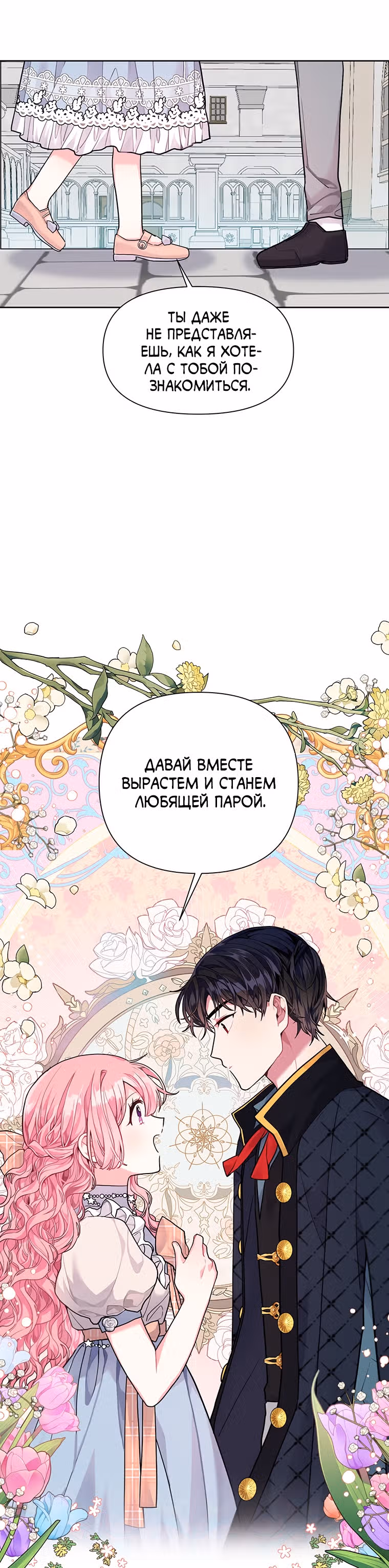 Мои дни сочтены, но я стала невесткой злодея — Том 1 · Глава 4, страница 30