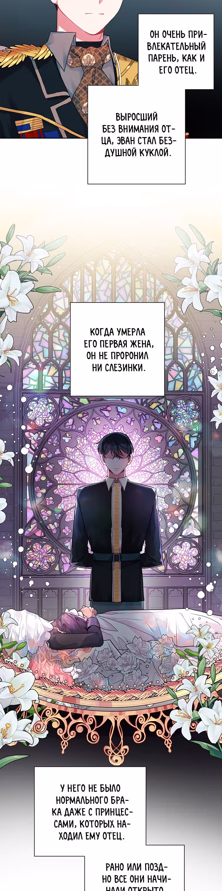 Мои дни сочтены, но я стала невесткой злодея — Том 1 · Глава 4, страница 9
