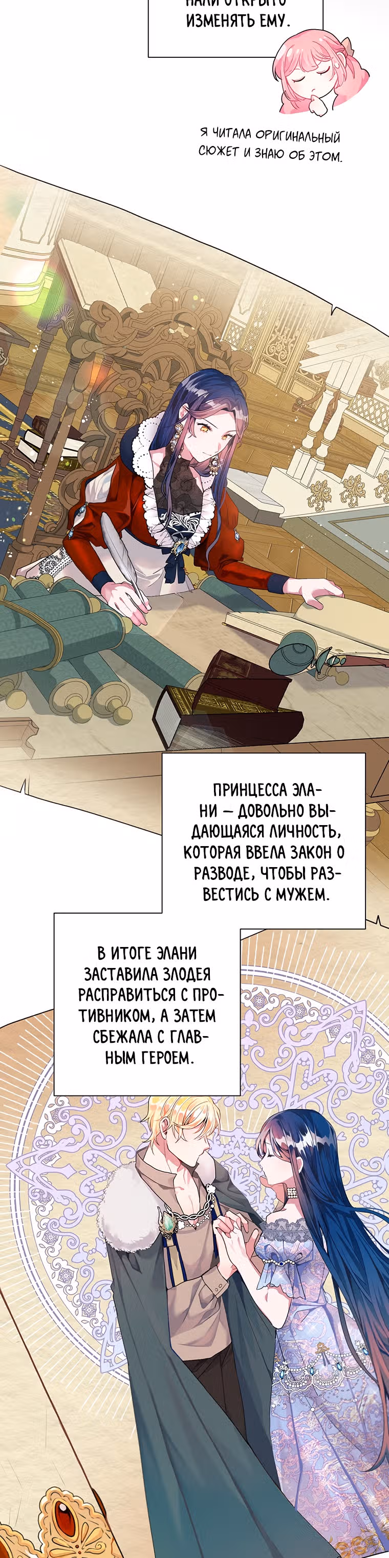 Мои дни сочтены, но я стала невесткой злодея — Том 1 · Глава 4, страница 10