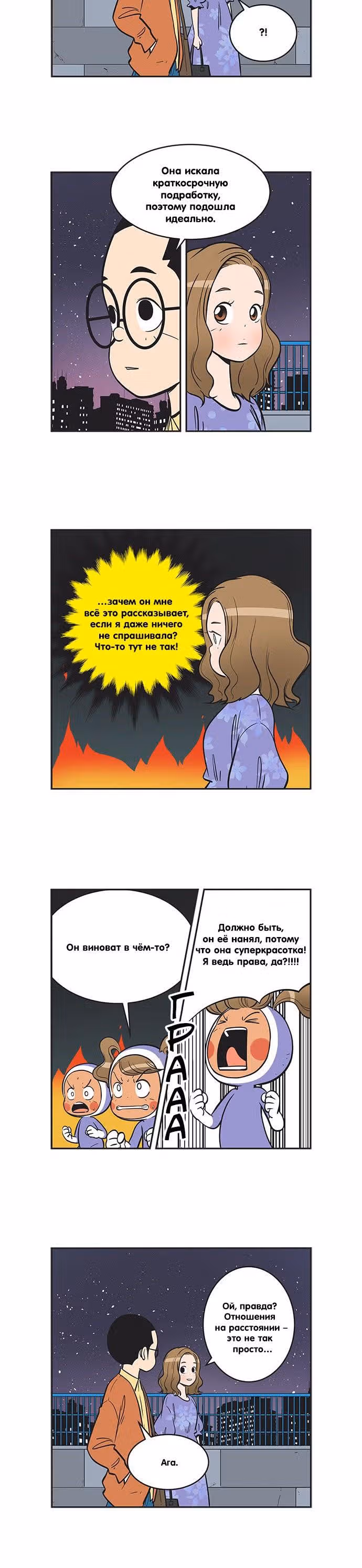 Клетки Юми — Том 3 · Глава 287, страница 3