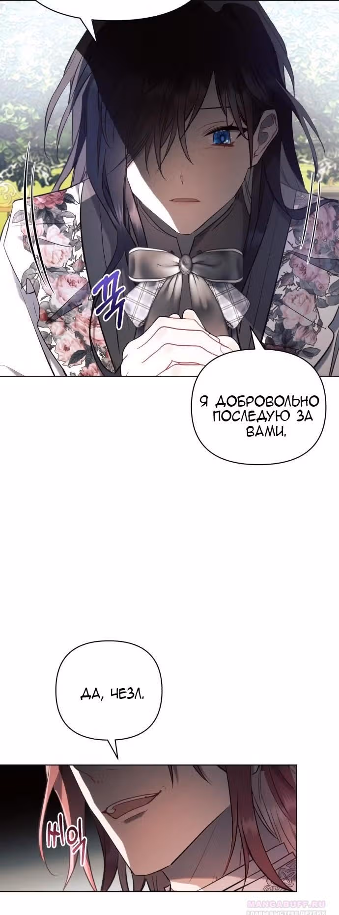 Аштарт — Том 2 · Глава 91, страница 63