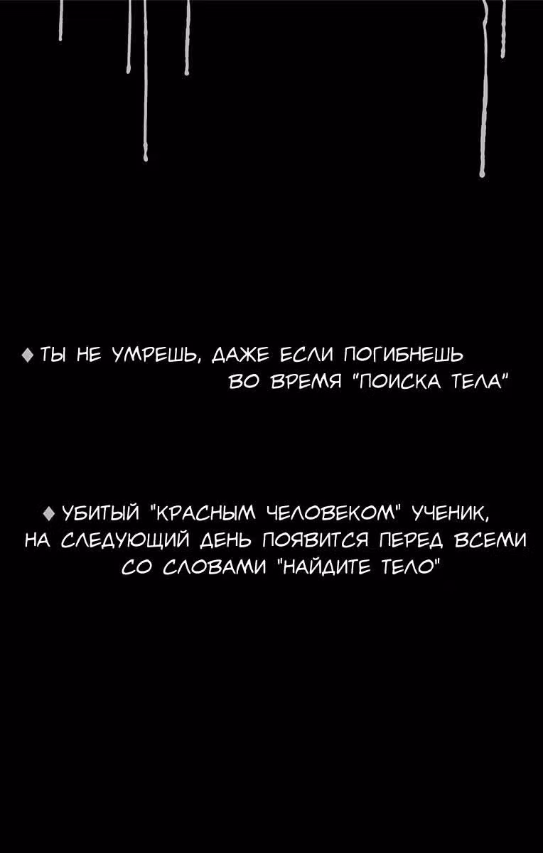 Поиск тела — Том 1 · Глава 3, страница 30