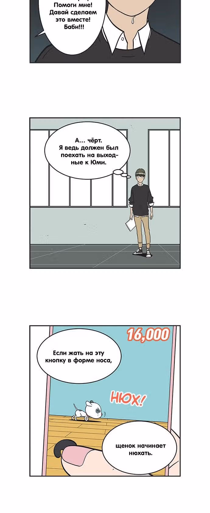 Клетки Юми — Том 3 · Глава 290, страница 3