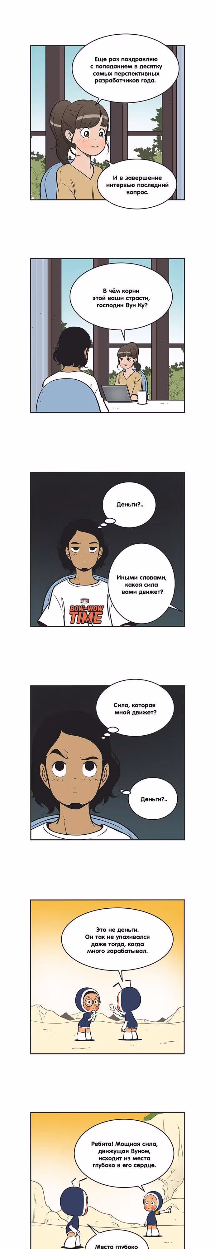 Клетки Юми — Том 3 · Глава 291, страница 1