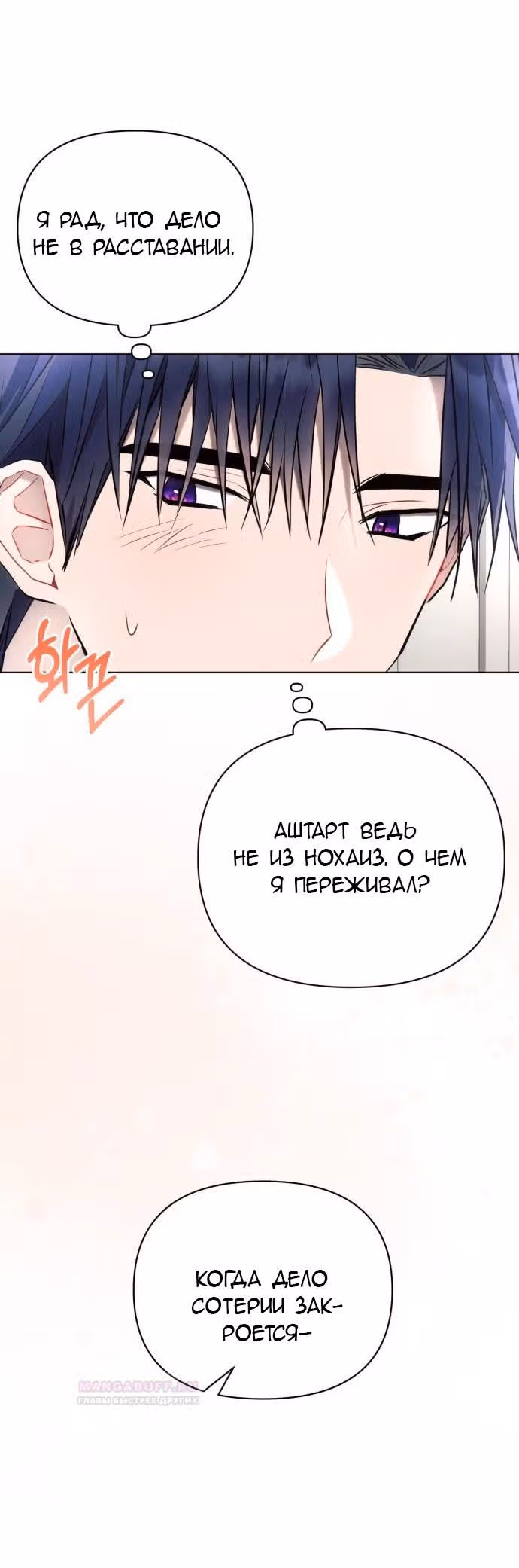 Аштарт — Том 2 · Глава 90, страница 49