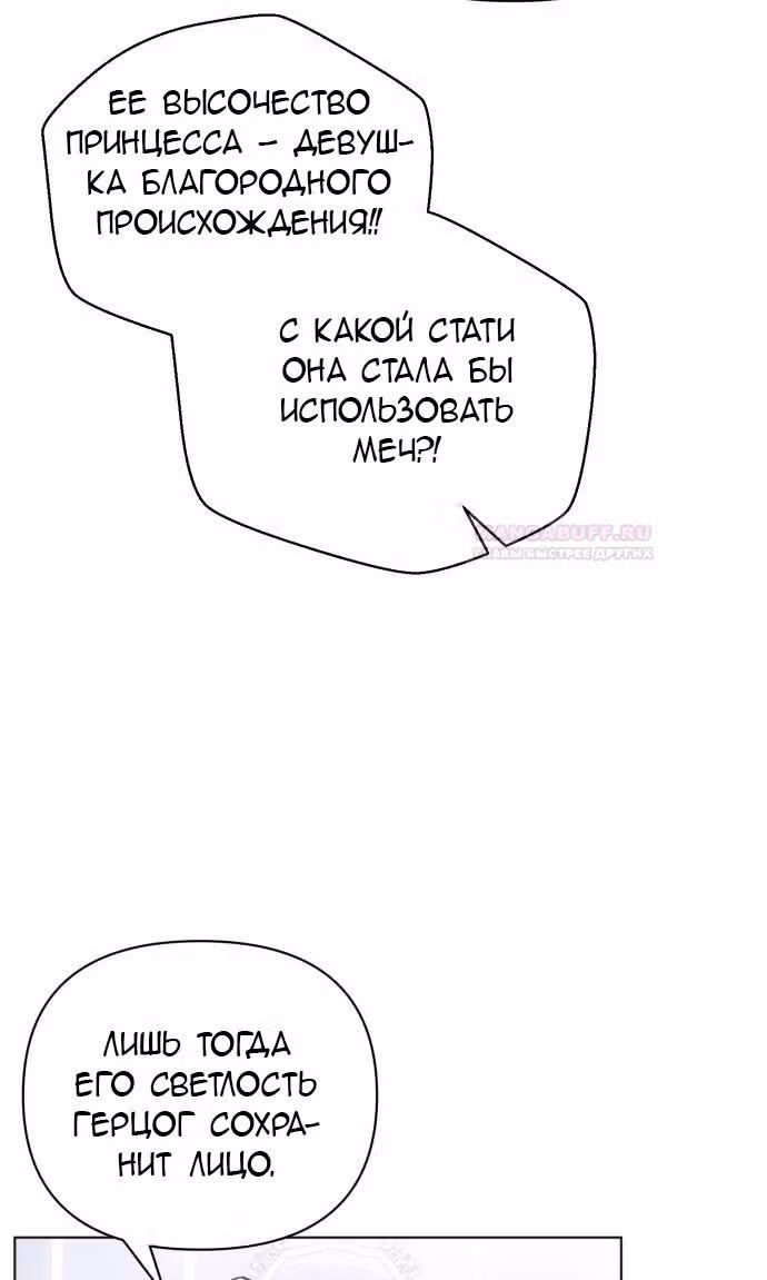 Аштарт — Том 2 · Глава 90, страница 61