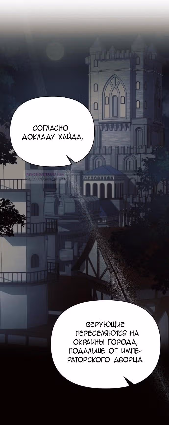 Аштарт — Том 2 · Глава 90, страница 65