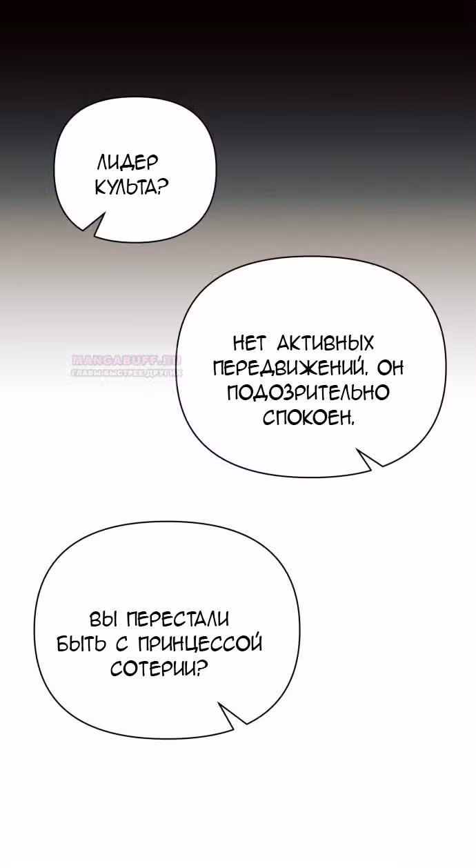 Аштарт — Том 2 · Глава 90, страница 66