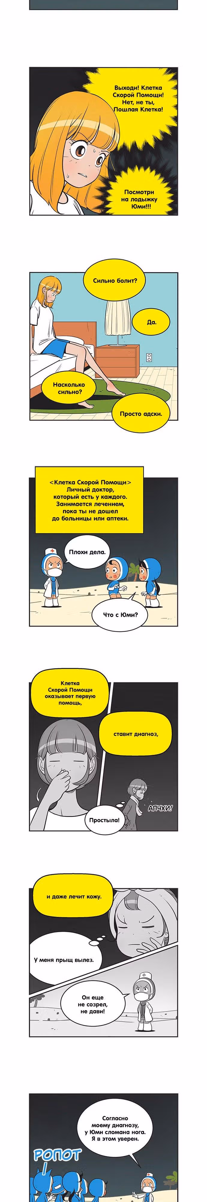 Клетки Юми — Том 3 · Глава 292, страница 2
