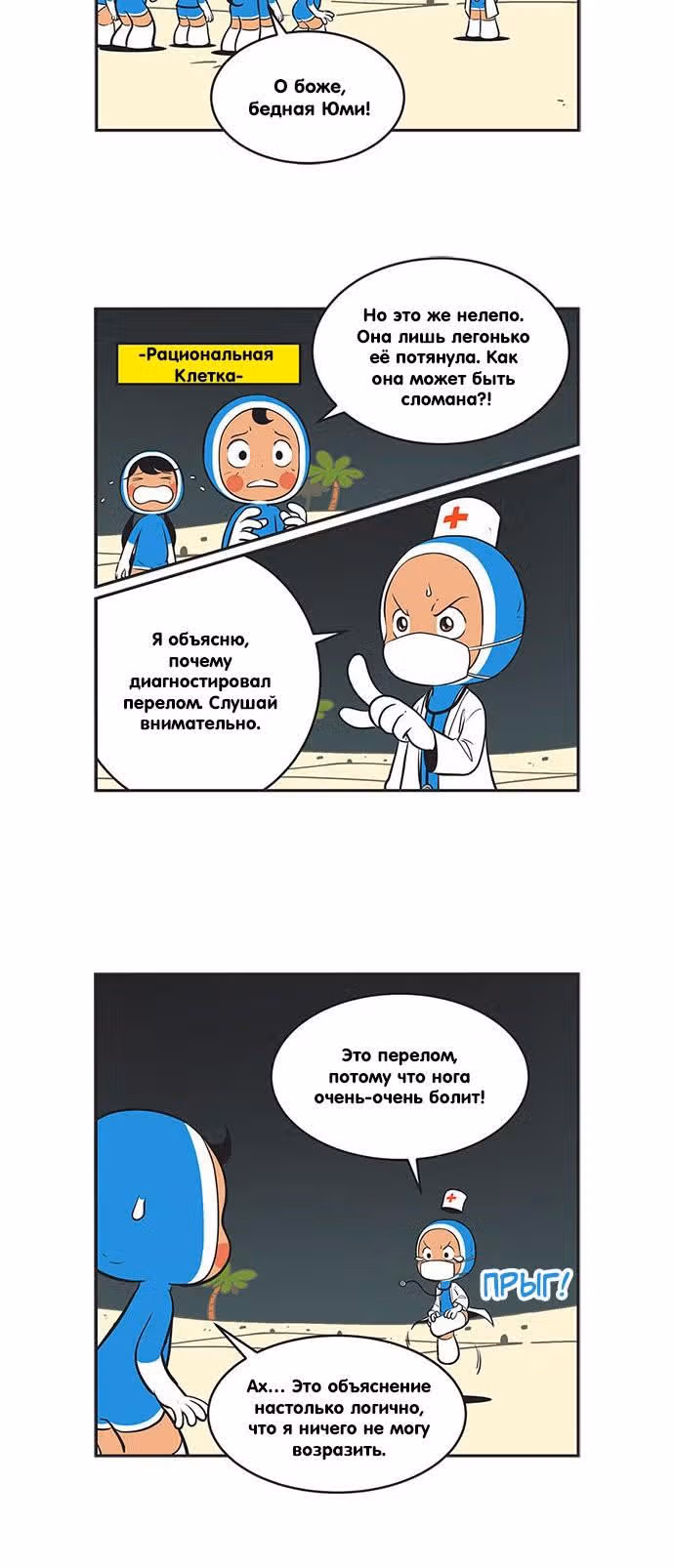 Клетки Юми — Том 3 · Глава 292, страница 3