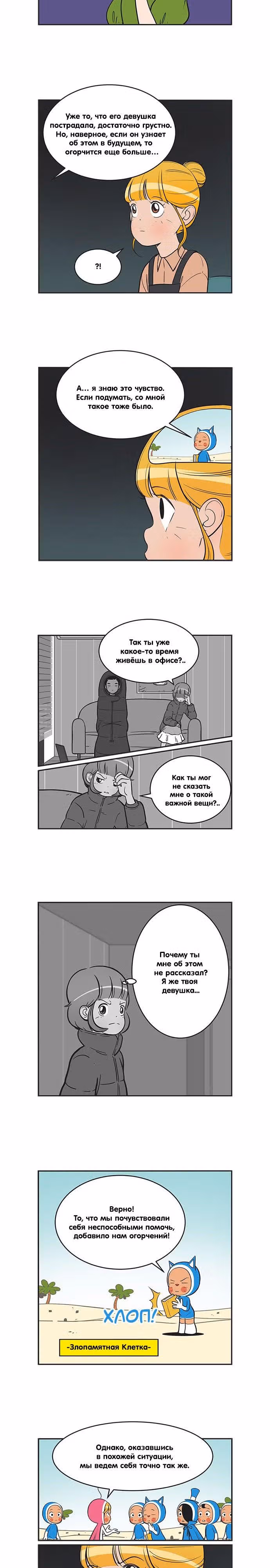 Клетки Юми — Том 3 · Глава 293, страница 2