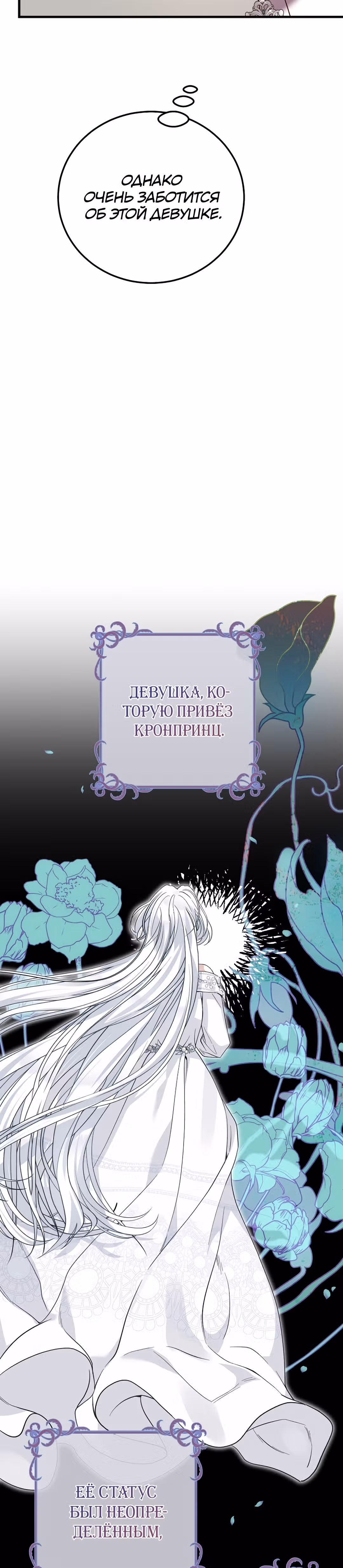 Я стала женой принца-монстра — Том 2 · Глава 78, страница 22