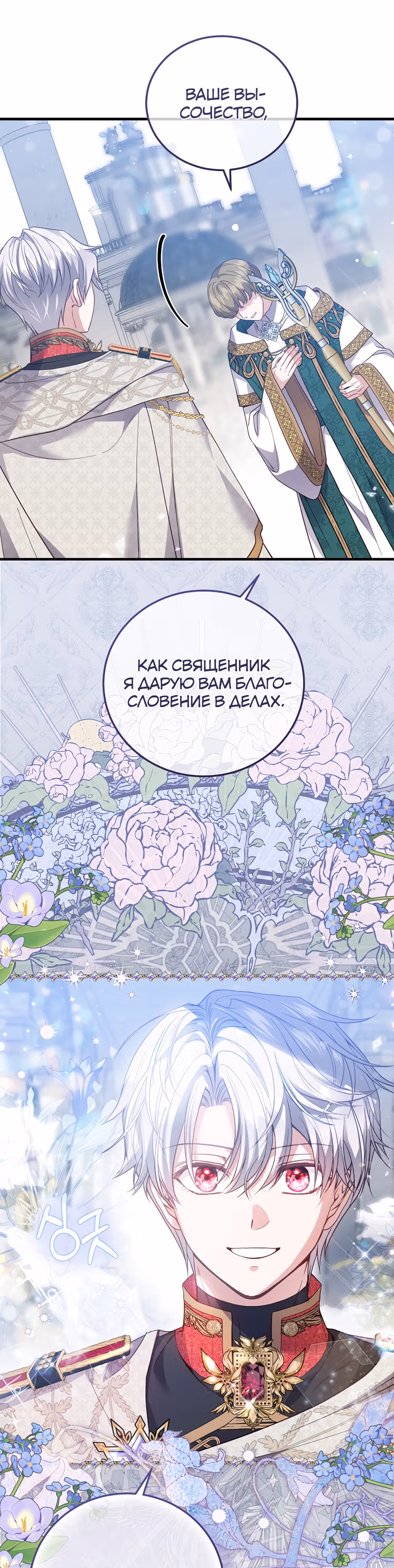 Я стала женой принца-монстра — Том 2 · Глава 78, страница 25