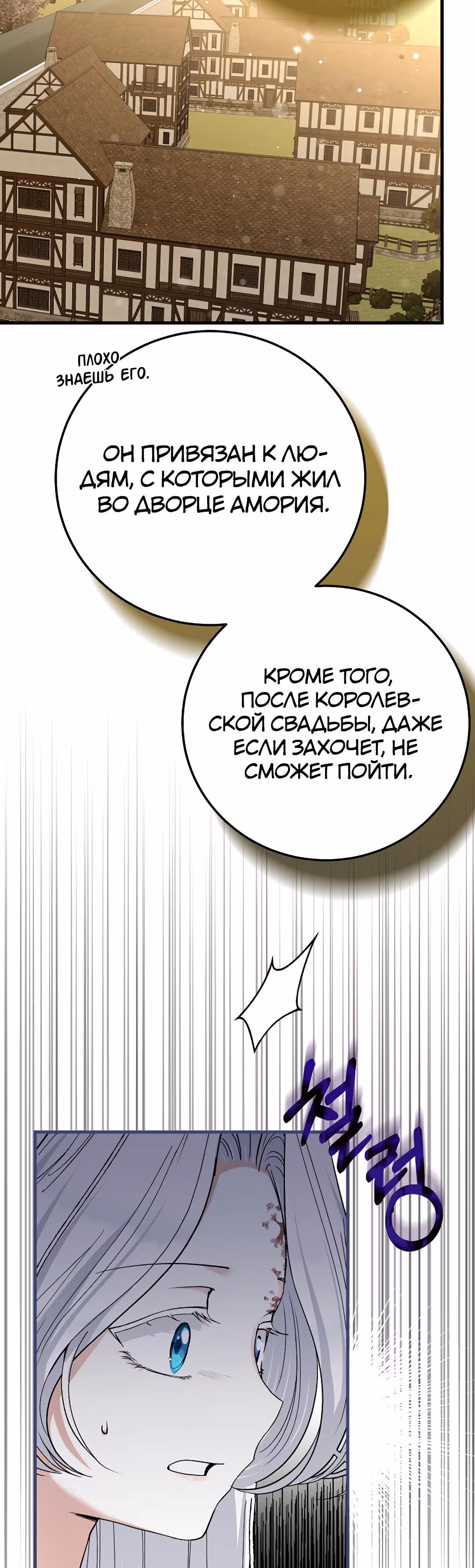 Я стала женой принца-монстра — Том 2 · Глава 78, страница 31