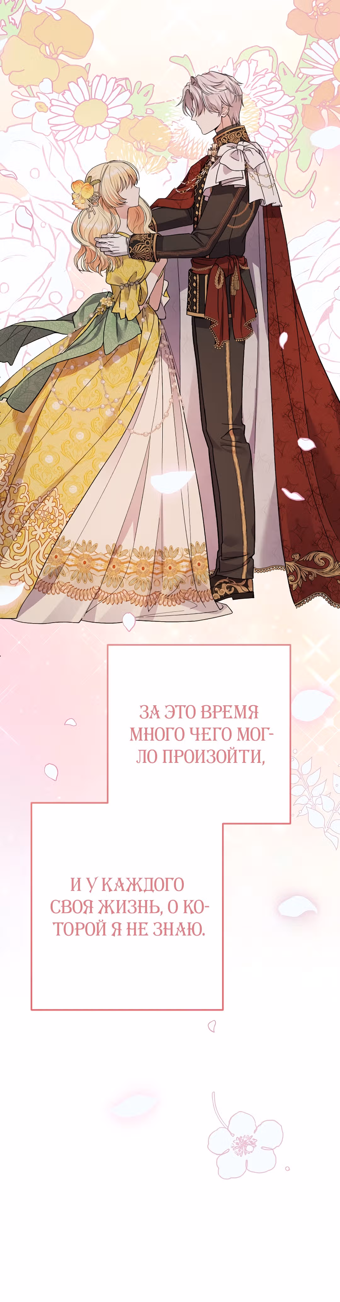 Я стала женой принца-монстра — Том 2 · Глава 78, страница 37