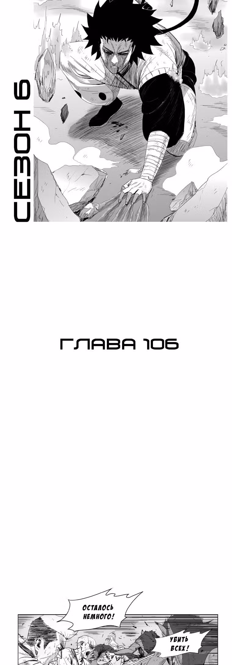 Красная буря — Том 6 · Глава 106, страница 2