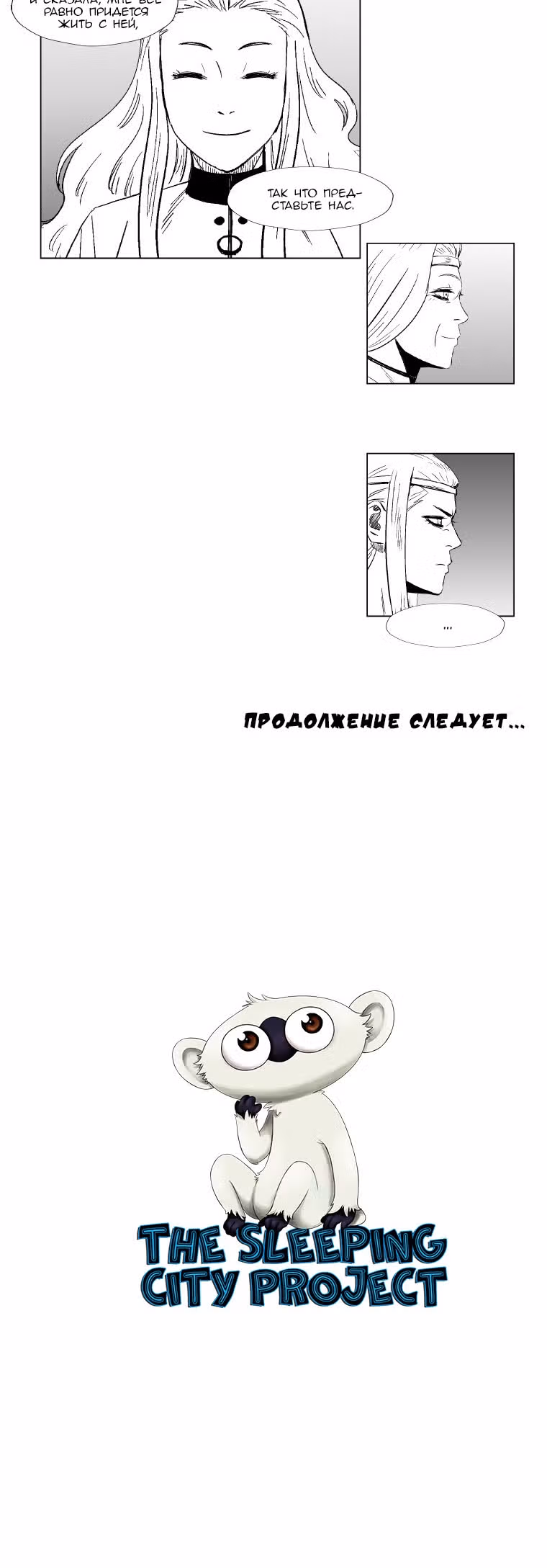 Красная буря — Том 6 · Глава 106, страница 20