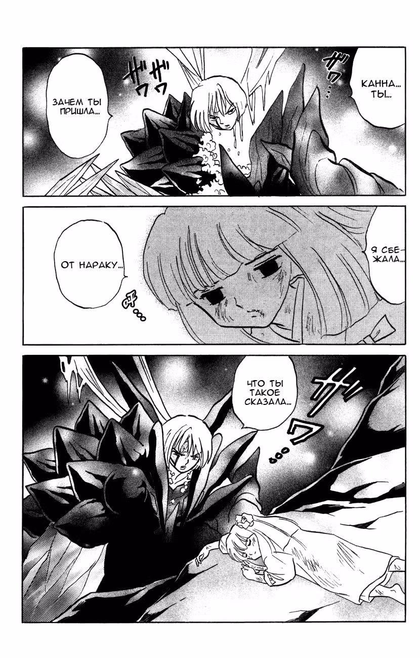 Инуяся — Том 42 · Глава 415, страница 18