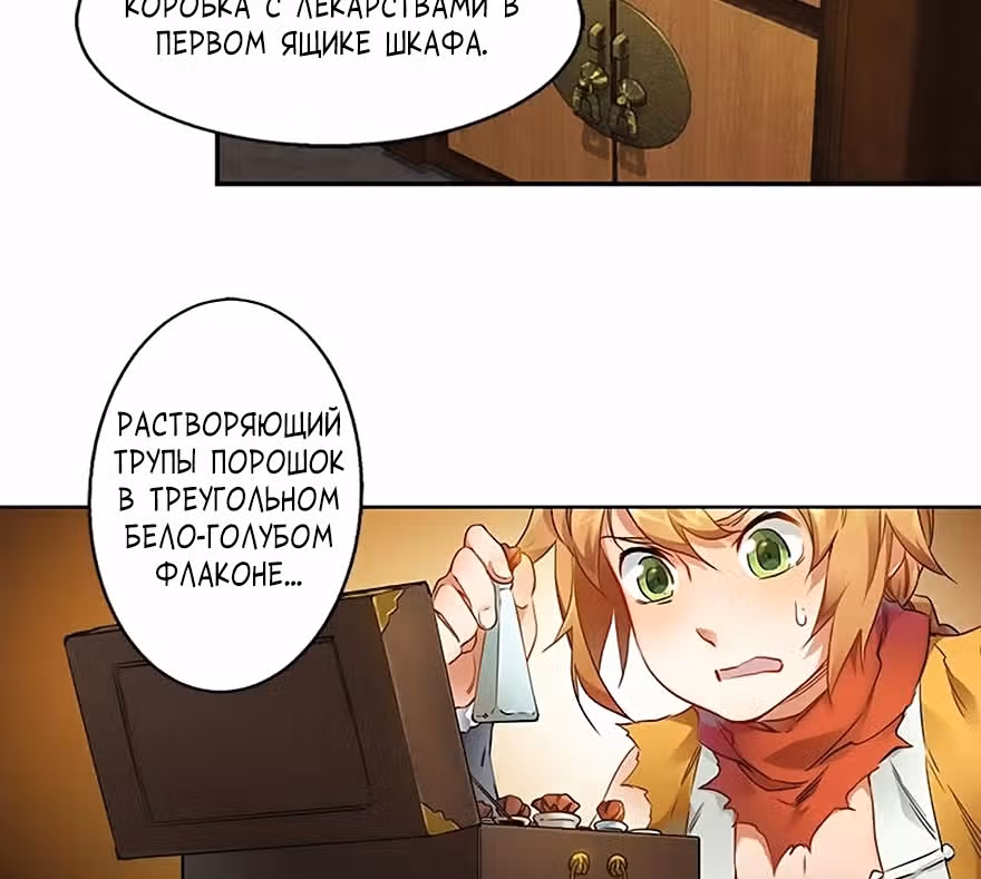 Герцог оленьей горы — Том 1 · Глава 11, страница 38