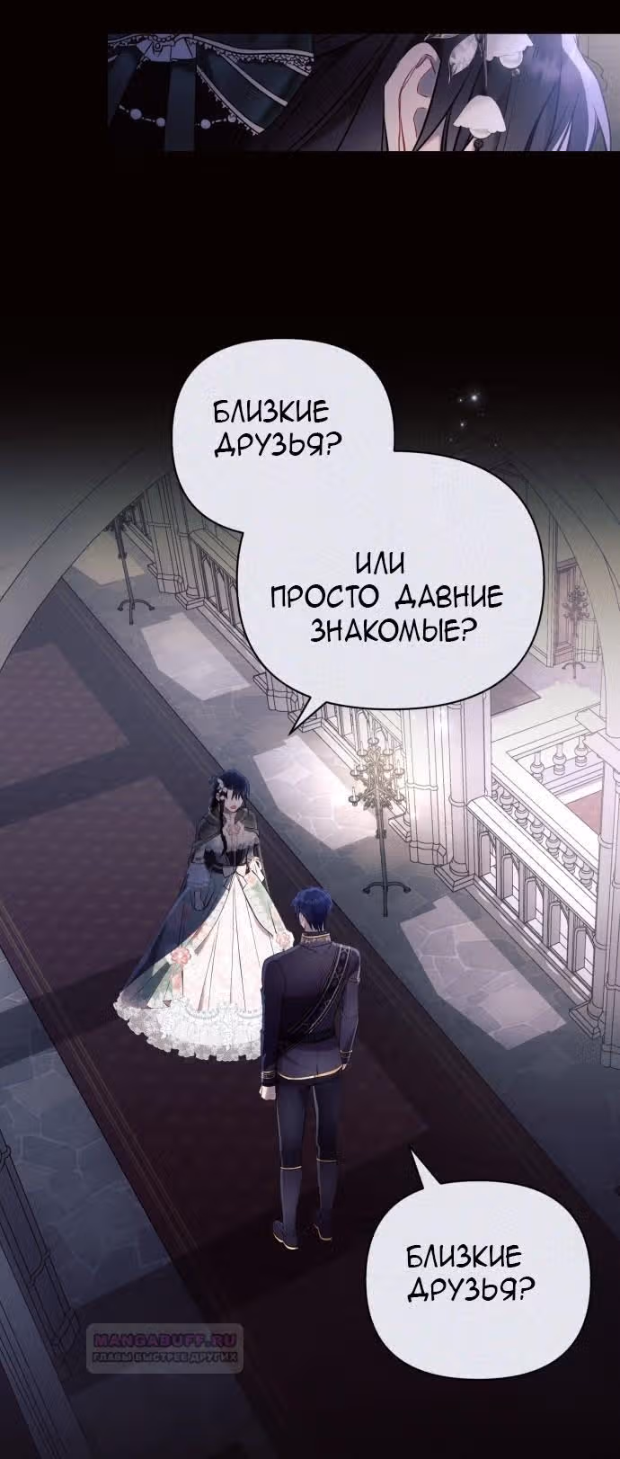 Аштарт — Том 2 · Глава 89, страница 33