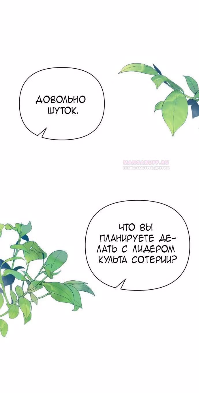Аштарт — Том 2 · Глава 89, страница 55