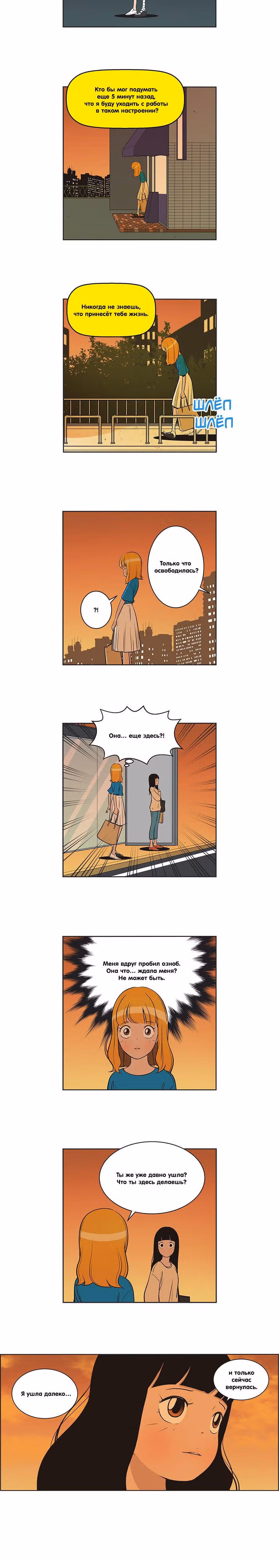 Клетки Юми — Том 3 · Глава 297, страница 2
