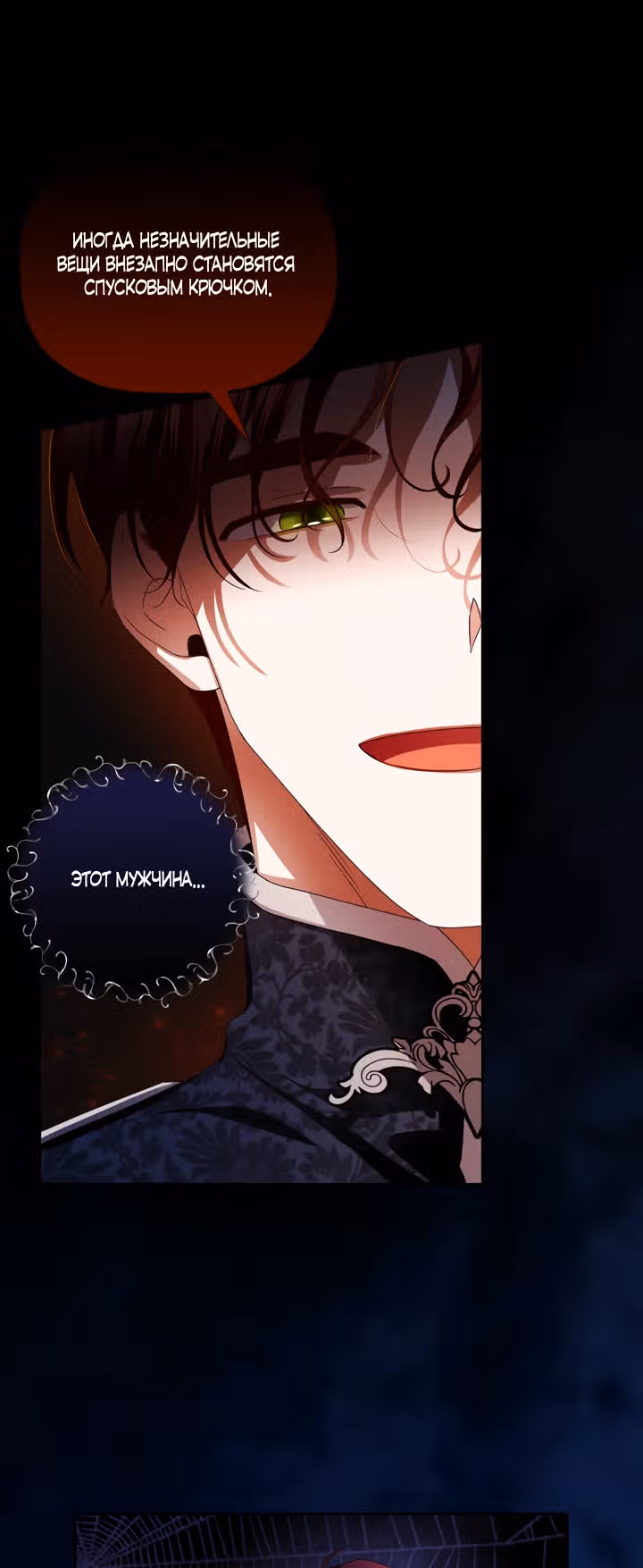 Как спрятать ребенка императора — Том 1 · Глава 5, страница 28