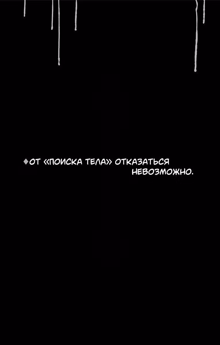 Поиск тела — Том 1 · Глава 4, страница 20