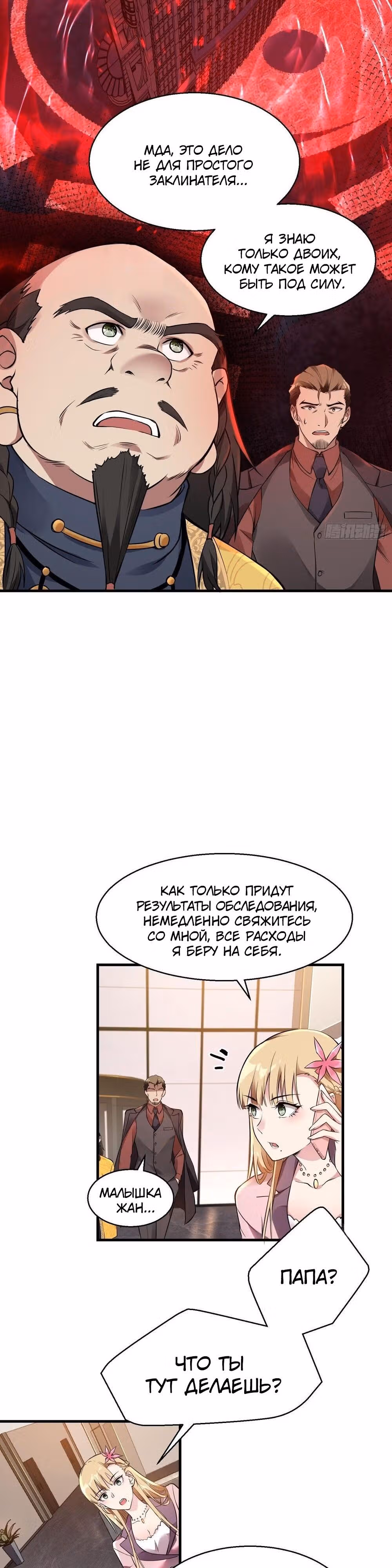 Сильнейший зять — Том 1 · Глава 20, страница 36