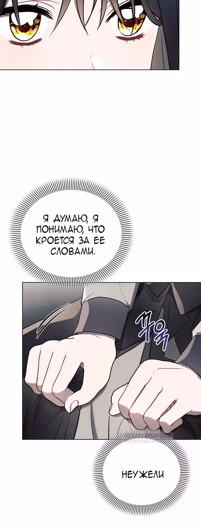 Аштарт — Том 2 · Глава 88, страница 20