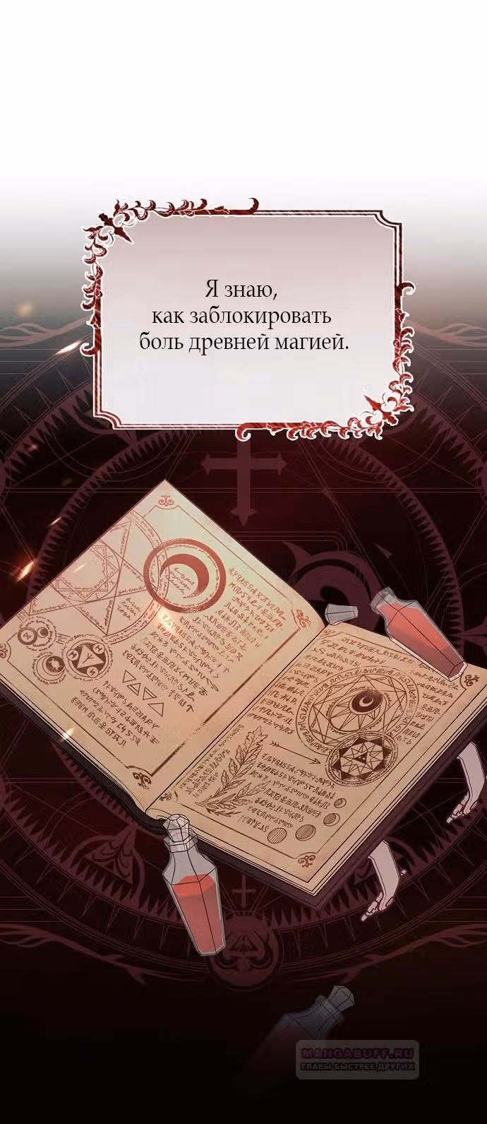 Аштарт — Том 2 · Глава 88, страница 36
