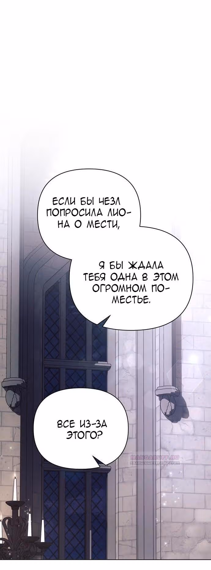Аштарт — Том 2 · Глава 88, страница 71