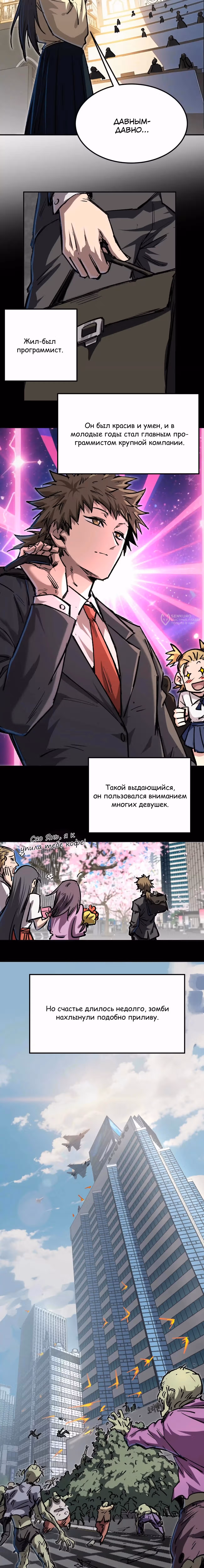 Господин Зомби — Том 4 · Глава 172, страница 3