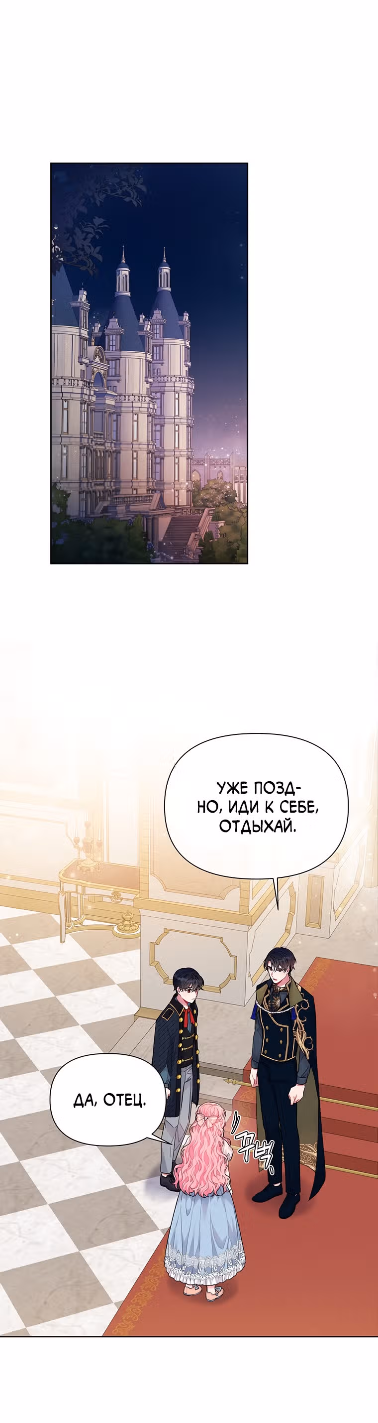 Мои дни сочтены, но я стала невесткой злодея — Том 1 · Глава 5, страница 1