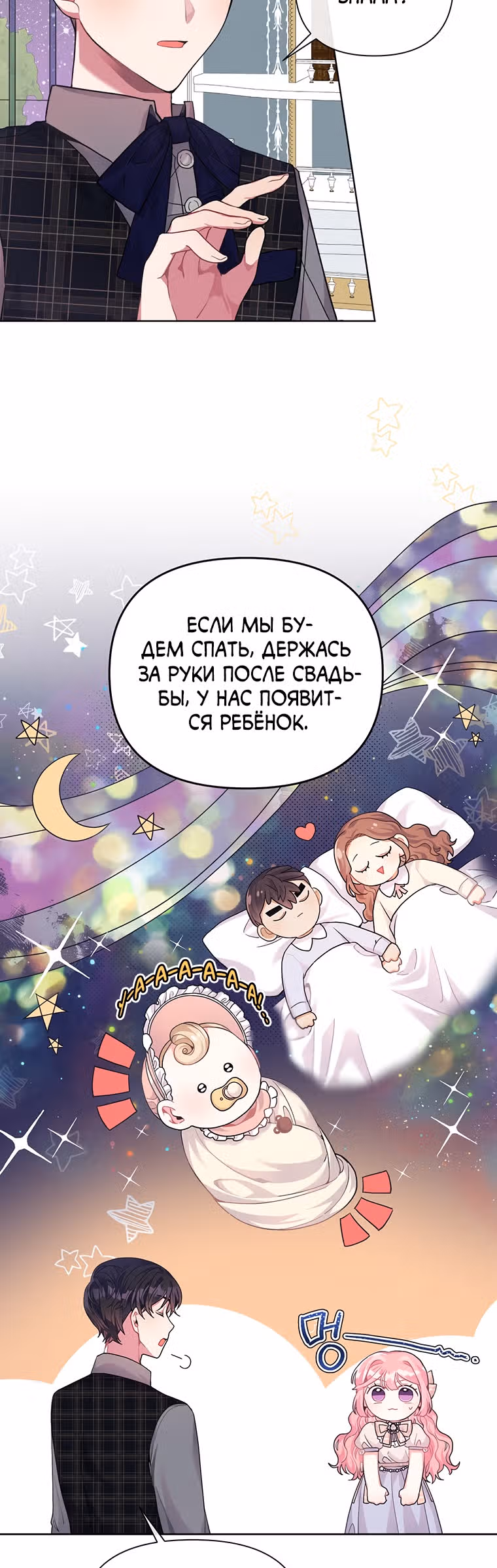 Мои дни сочтены, но я стала невесткой злодея — Том 1 · Глава 5, страница 33