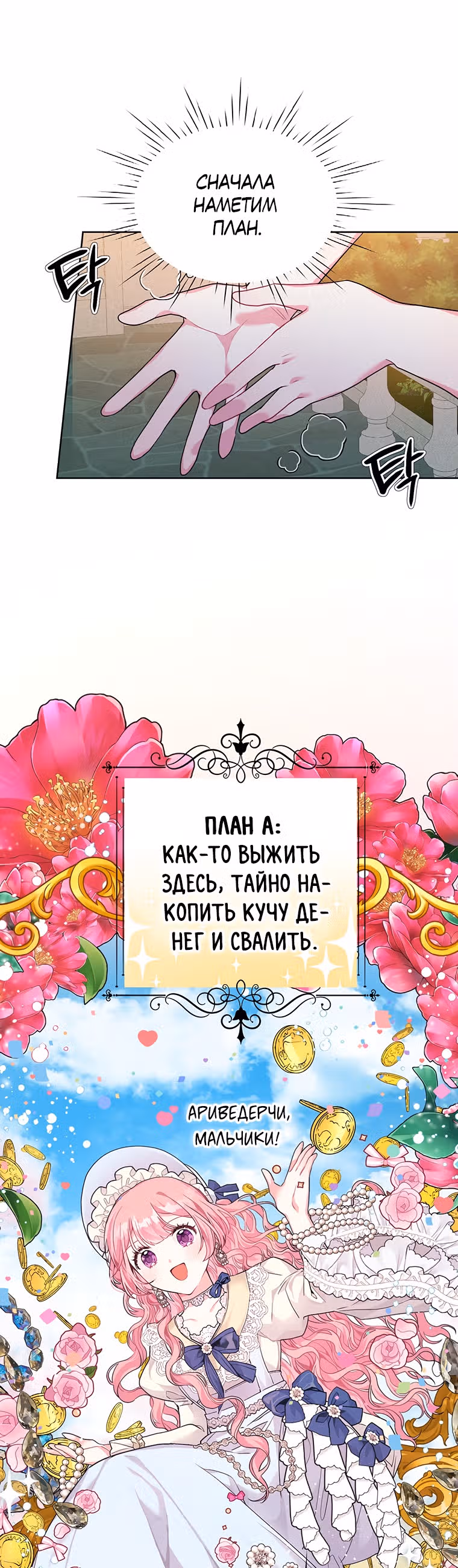 Мои дни сочтены, но я стала невесткой злодея — Том 1 · Глава 5, страница 8