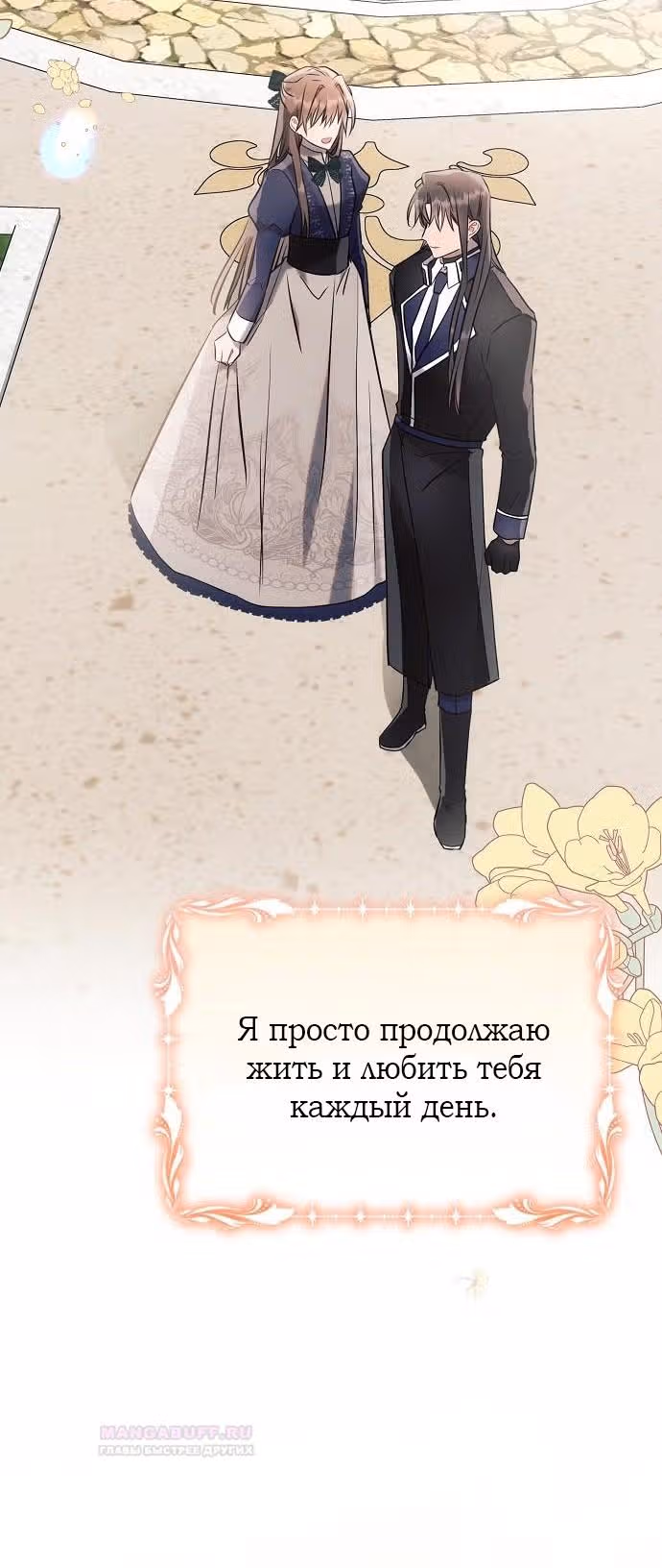 Аштарт — Том 2 · Глава 87, страница 41