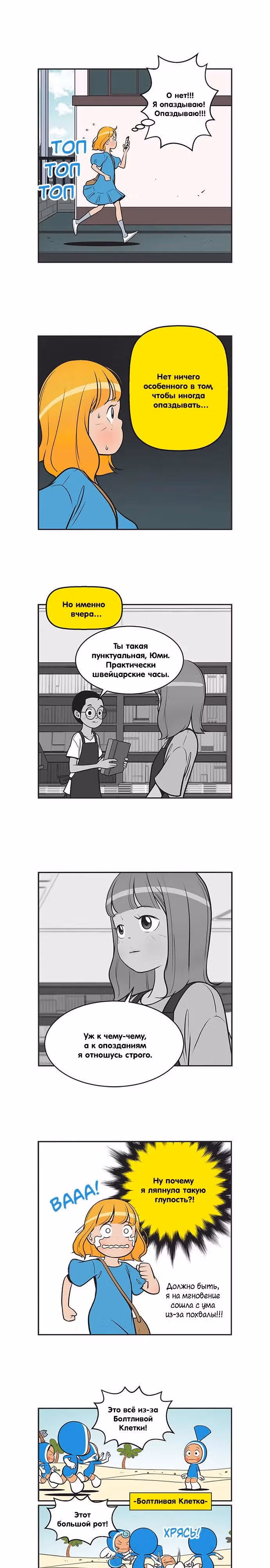 Клетки Юми — Том 3 · Глава 302, страница 1