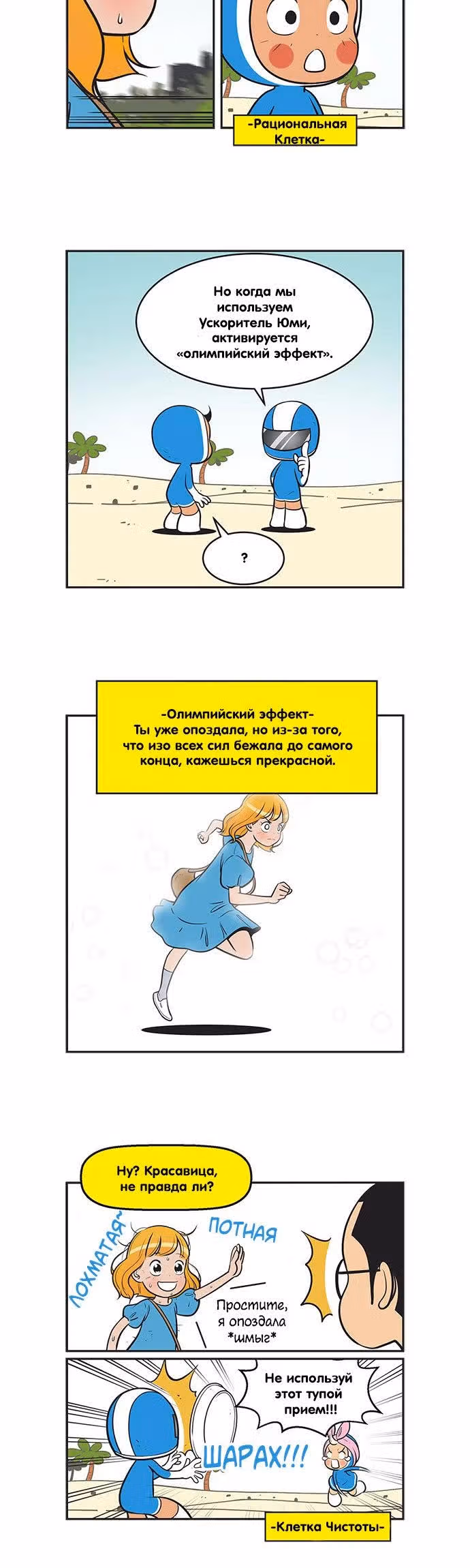 Клетки Юми — Том 3 · Глава 302, страница 3