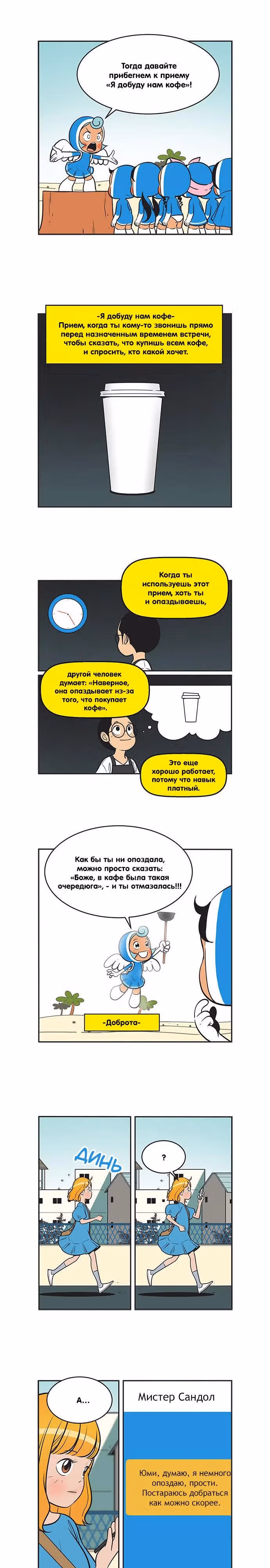 Клетки Юми — Том 3 · Глава 302, страница 4