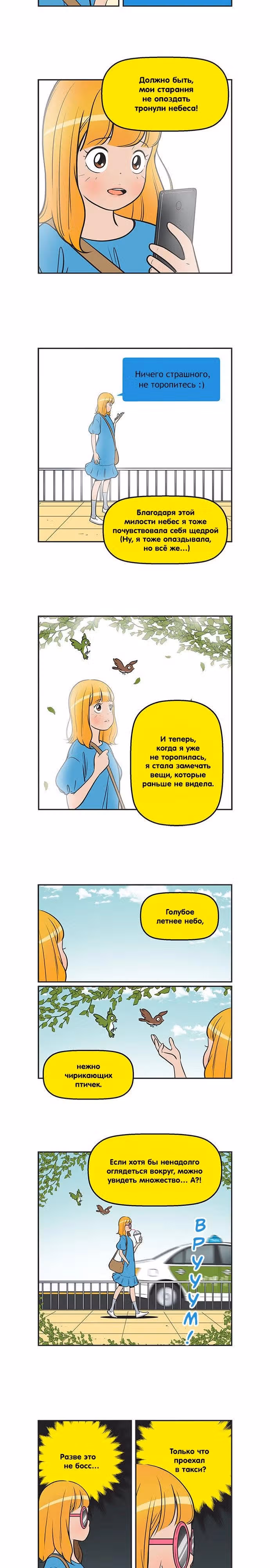 Клетки Юми — Том 3 · Глава 302, страница 5