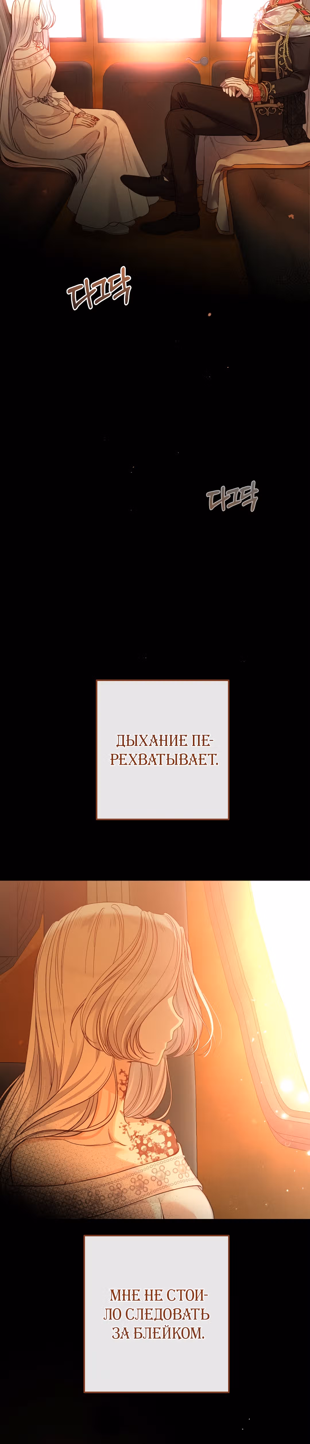 Я стала женой принца-монстра — Том 2 · Глава 79, страница 29