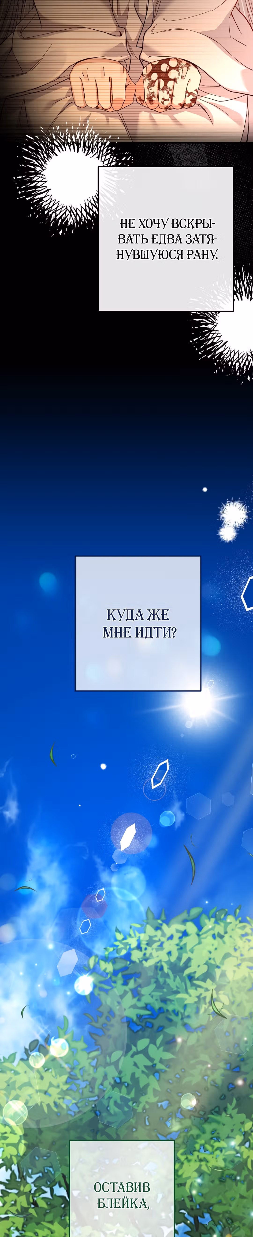 Я стала женой принца-монстра — Том 2 · Глава 79, страница 32